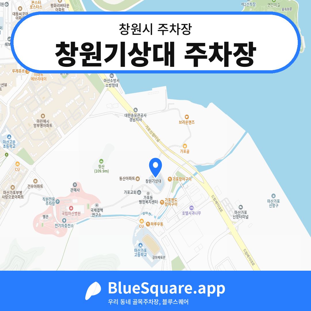 창원기상대 주차장 위치 지도 — 경남 창원시 | 블루스퀘어 주차
