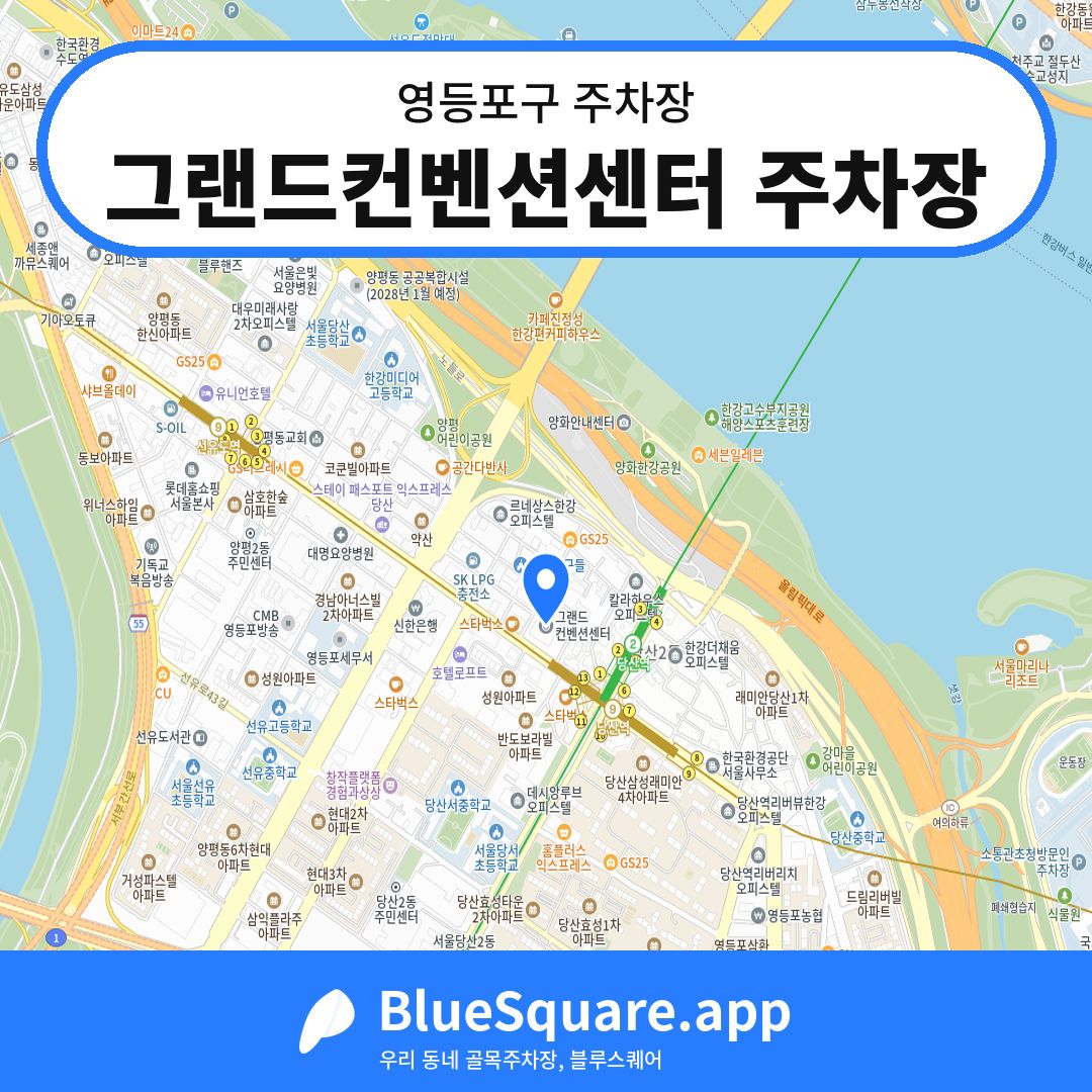 그랜드컨벤션센터 주차장 위치 지도 — 서울 영등포구 | 블루스퀘어 주차