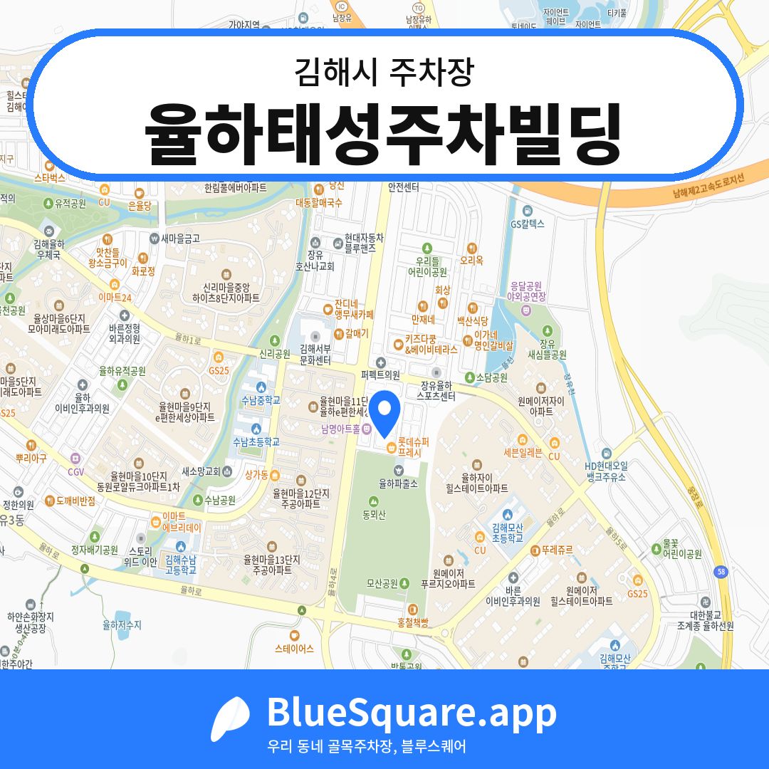 율하태성주차빌딩 위치 지도 — 경남 김해시 | 블루스퀘어 주차