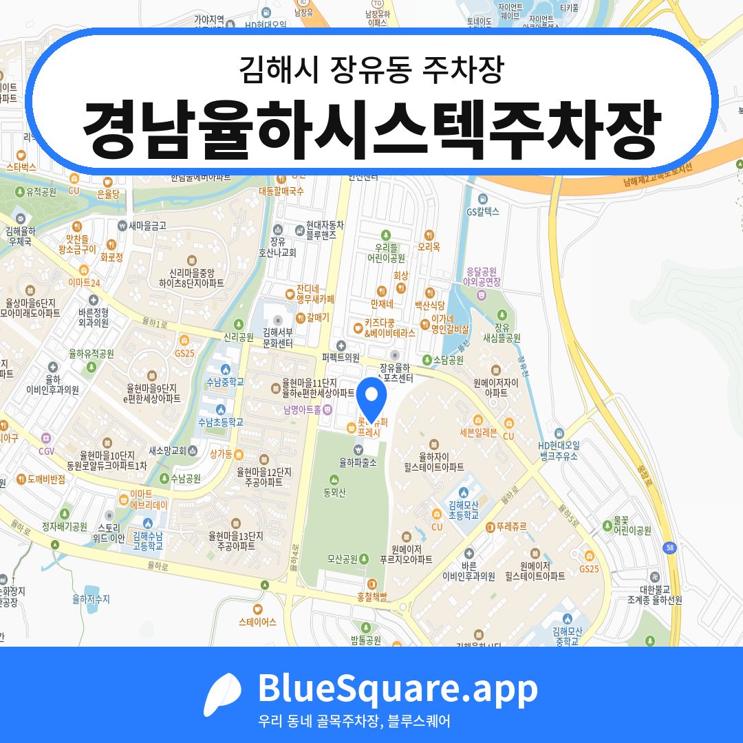 경남율하시스텍주차장 위치 지도 — 경남 김해시 장유동 | 블루스퀘어 주차