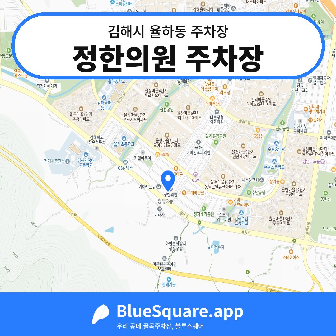 정한의원 주차장 위치 지도 — 경남 김해시 율하동 | 블루스퀘어 주차