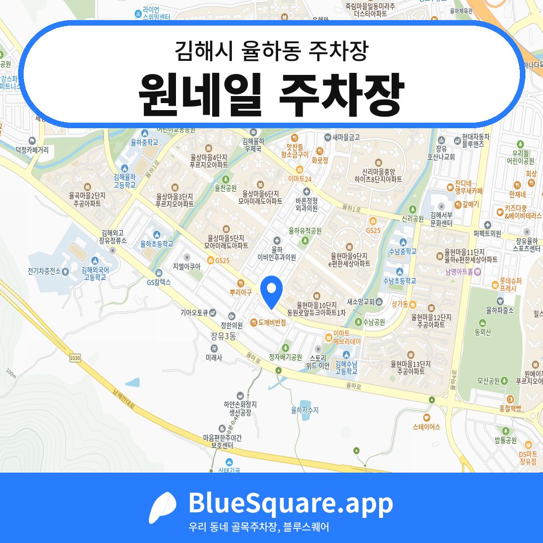 원네일 주차장 위치 지도 — 경남 김해시 율하동 | 블루스퀘어 주차