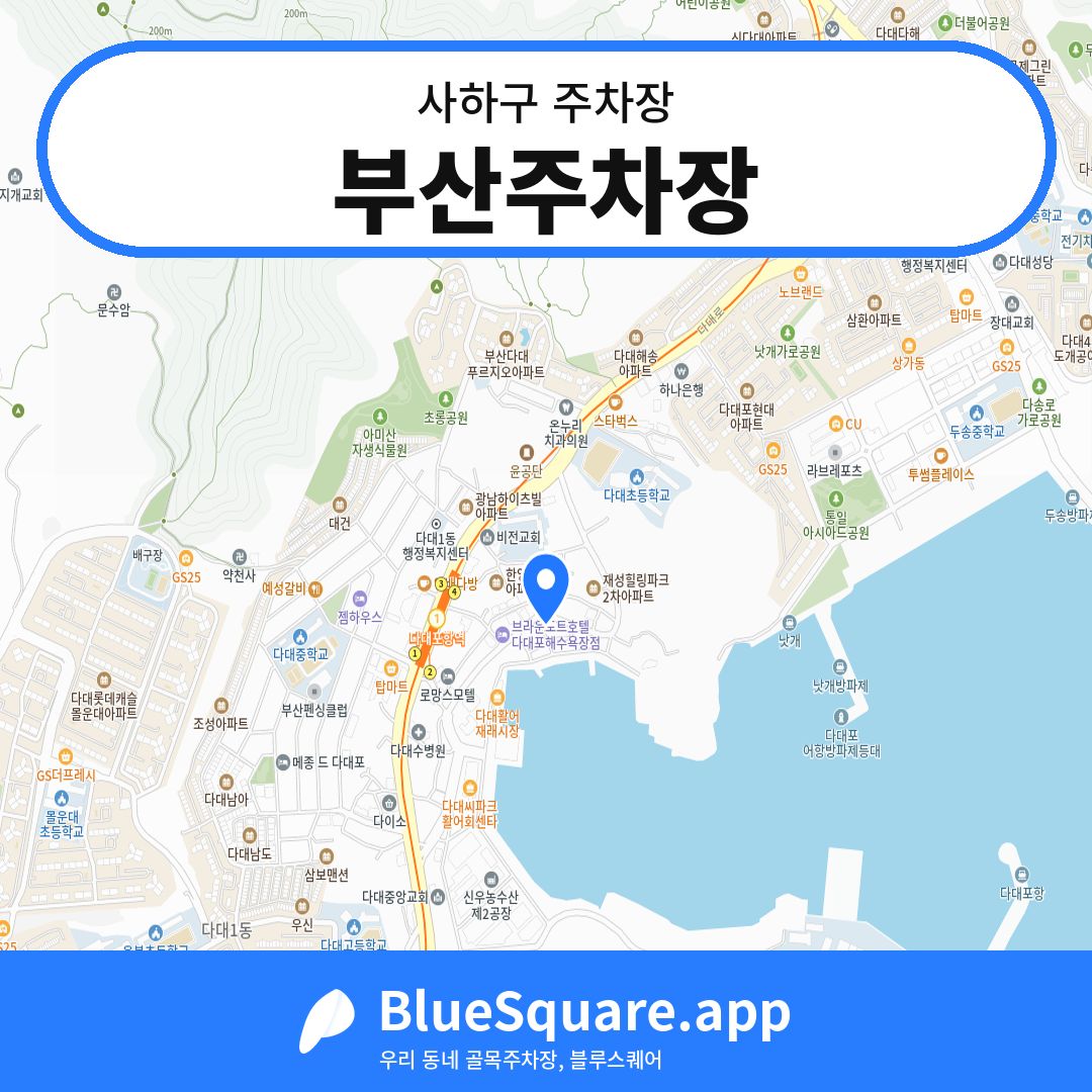 부산주차장 위치 지도 — 부산 사하구 | 블루스퀘어 주차
