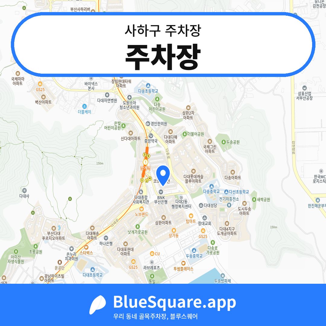 주차장 위치 지도 — 부산 사하구 | 블루스퀘어 주차