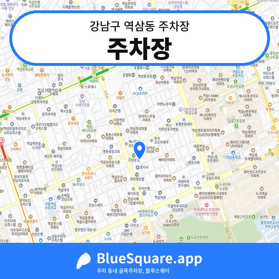 주차장 위치 지도 — 서울 강남구 역삼동 | 블루스퀘어 주차