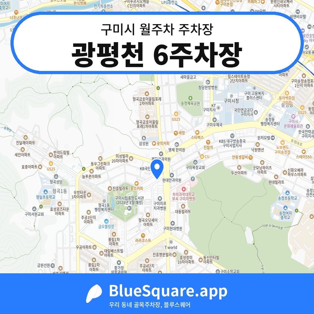 광평천 6주차장 위치 지도 — 경북 구미시 | 블루스퀘어 주차