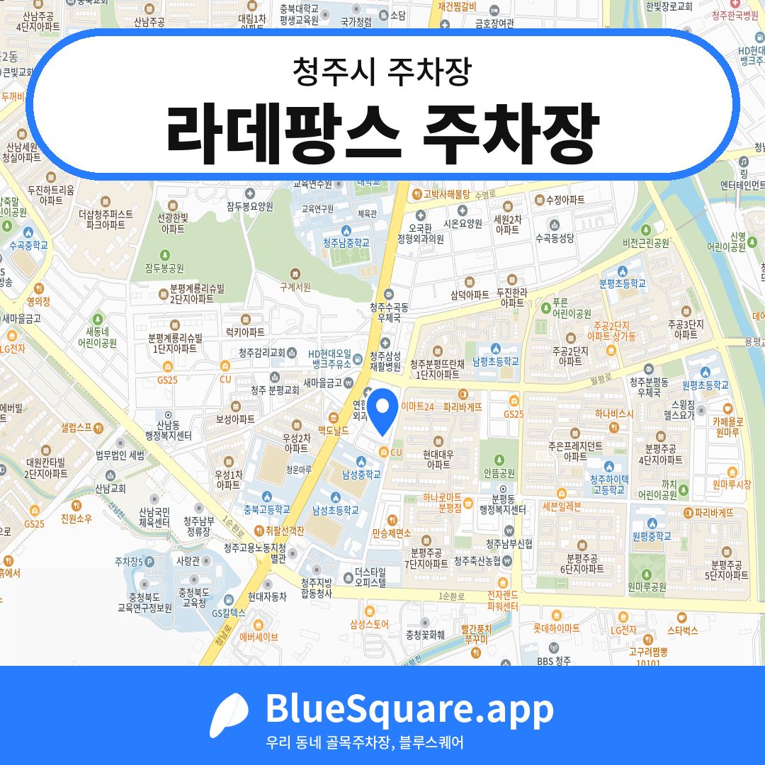 라데팡스 주차장 위치 지도 — 충북 청주시 | 블루스퀘어 주차
