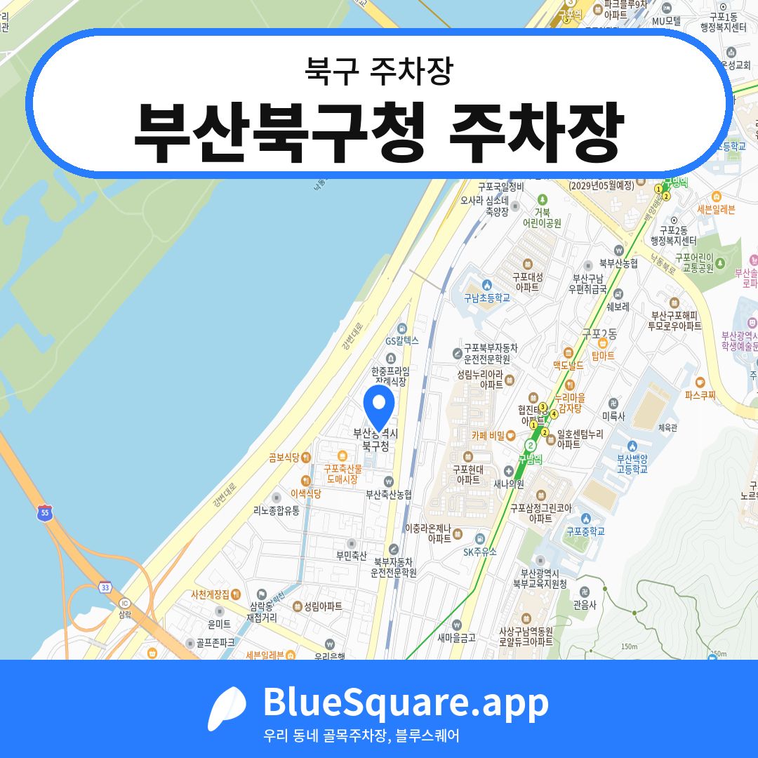 부산북구청 주차장 위치 지도 — 부산 북구 | 블루스퀘어 주차