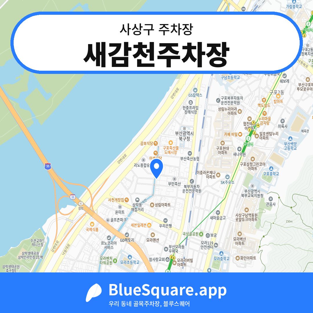 새감천주차장 위치 지도 — 부산 사상구 | 블루스퀘어 주차