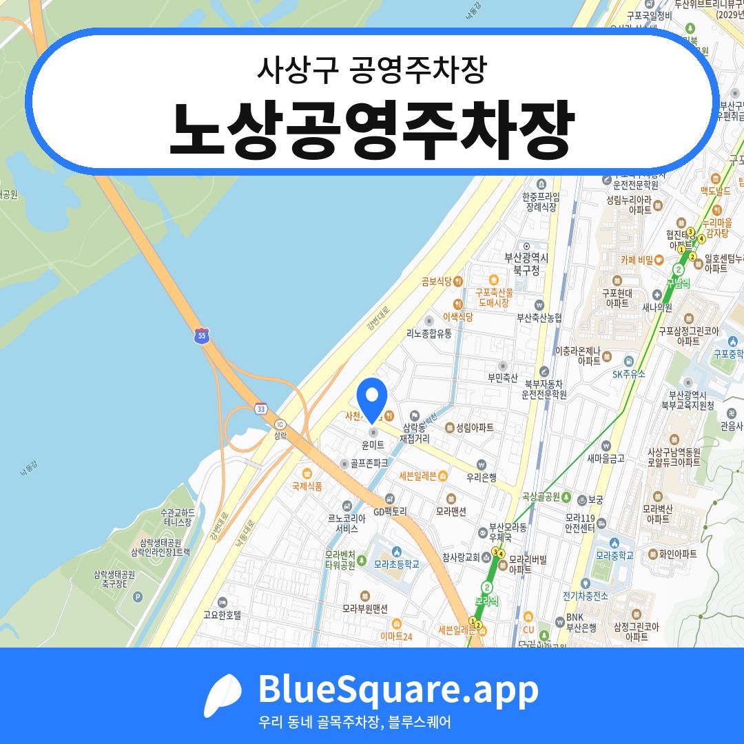 노상공영주차장 위치 지도 — 부산 사상구 | 블루스퀘어 주차
