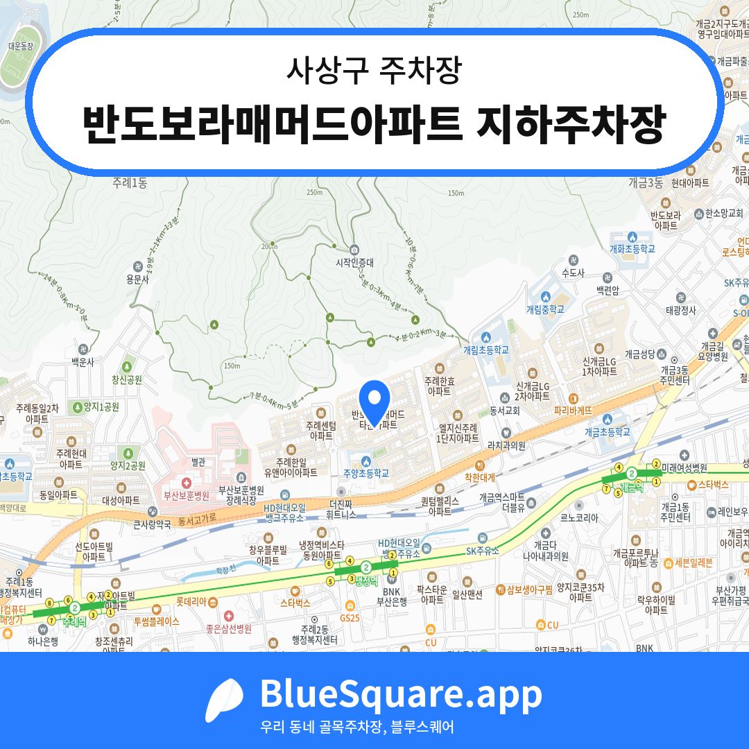반도보라매머드아파트 지하주차장 위치 지도 — 부산 사상구 | 블루스퀘어 주차