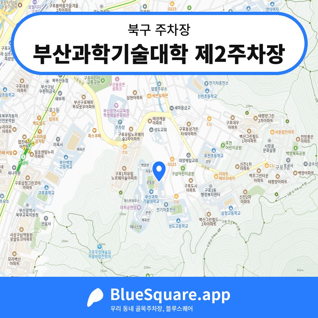 부산과학기술대학 제2주차장 위치 지도 — 부산 북구 | 블루스퀘어 주차