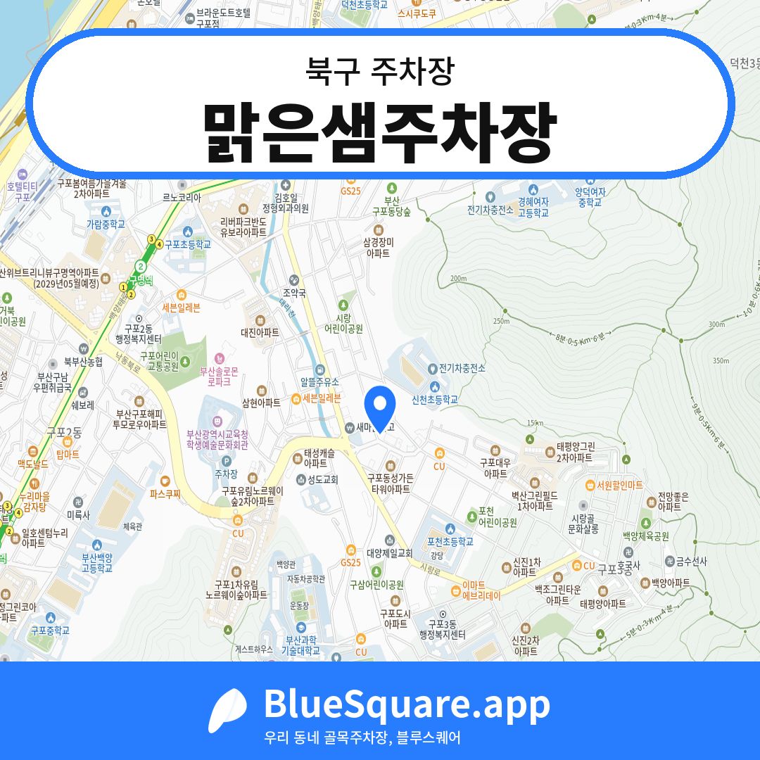 맑은샘주차장 위치 지도 — 부산 북구 | 블루스퀘어 주차