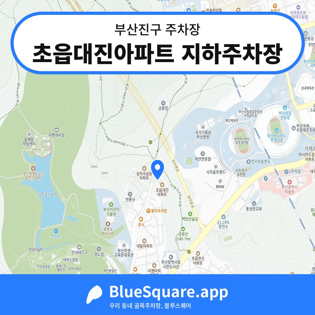 초읍대진아파트 지하주차장 위치 지도 — 부산 부산진구 | 블루스퀘어 주차