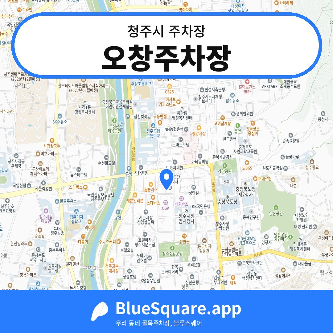 오창주차장 위치 지도 — 충북 청주시 | 블루스퀘어 주차