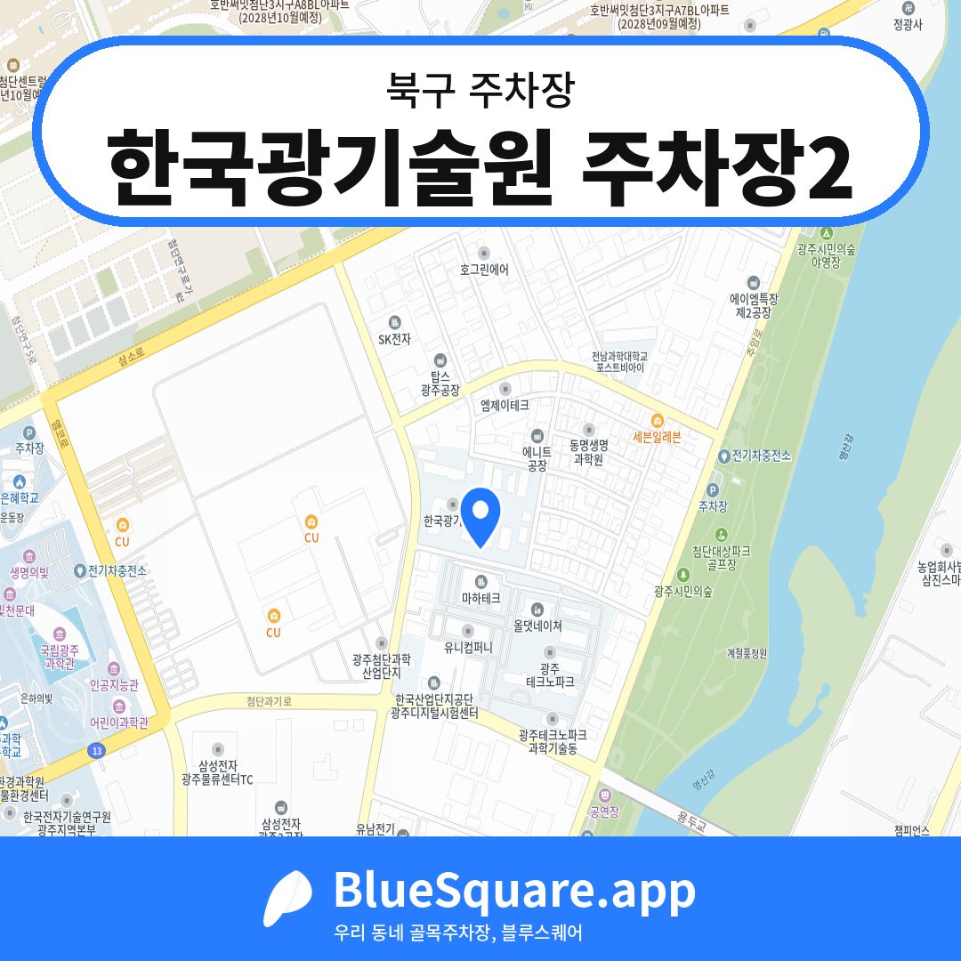 한국광기술원 주차장2 위치 지도 — 광주 북구 | 블루스퀘어 주차