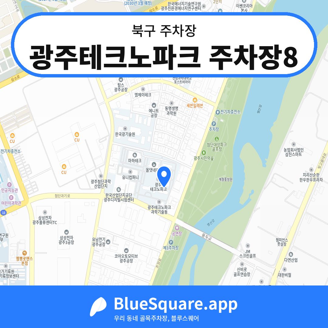 광주테크노파크 주차장8 위치 지도 — 광주 북구 | 블루스퀘어 주차
