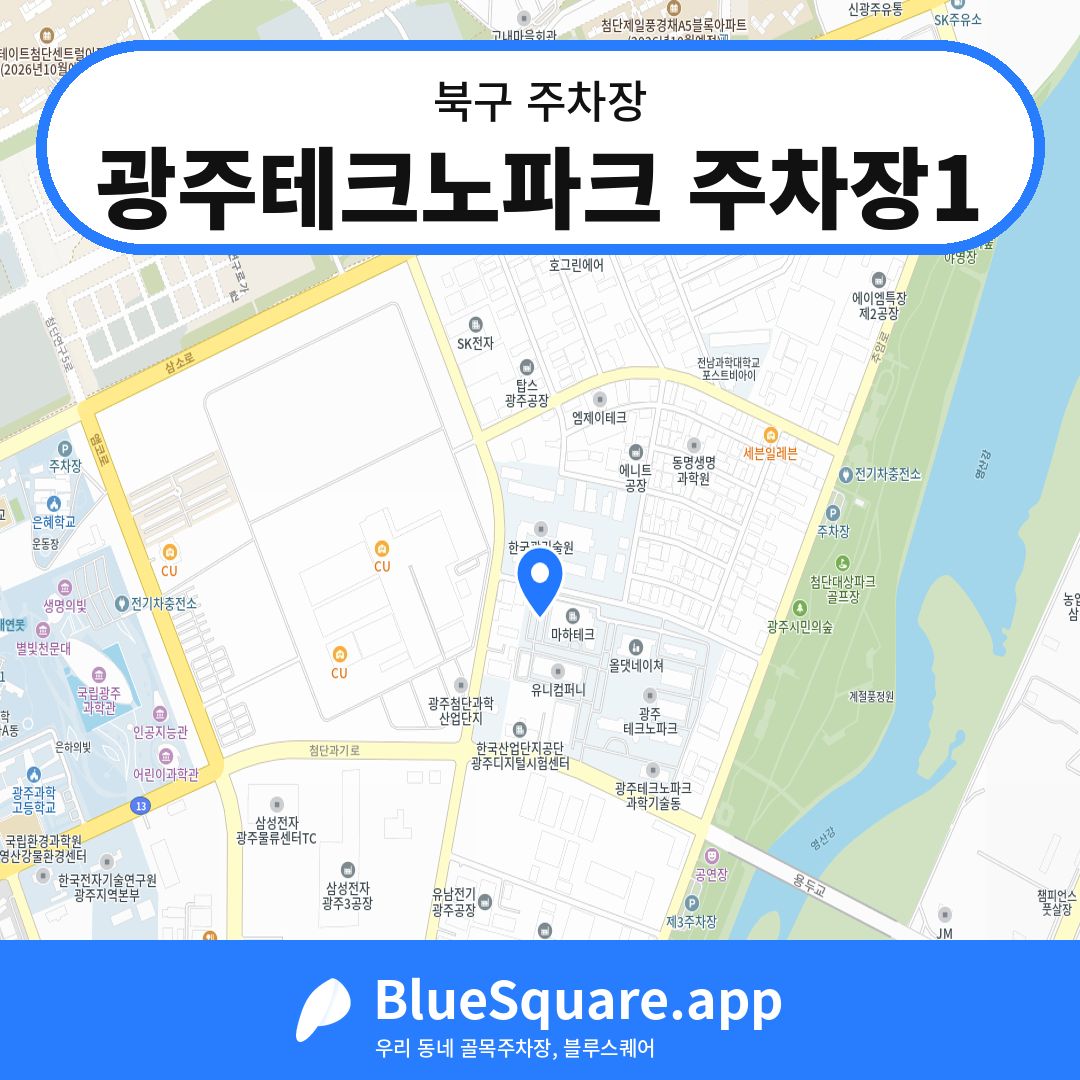 광주테크노파크 주차장1 위치 지도 — 광주 북구 | 블루스퀘어 주차