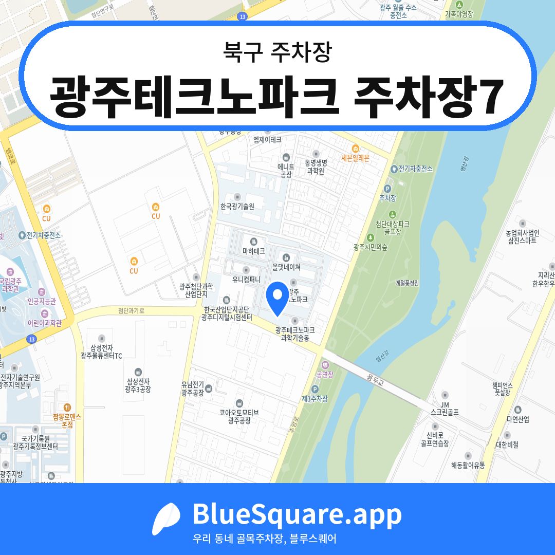 광주테크노파크 주차장7 위치 지도 — 광주 북구 | 블루스퀘어 주차