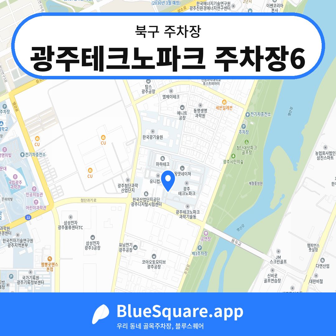 광주테크노파크 주차장6 위치 지도 — 광주 북구 | 블루스퀘어 주차