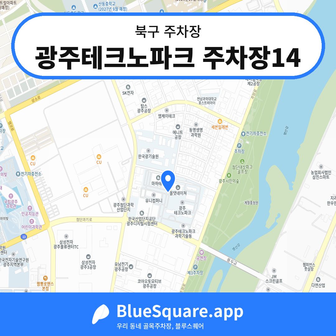 광주테크노파크 주차장14 위치 지도 — 광주 북구 | 블루스퀘어 주차