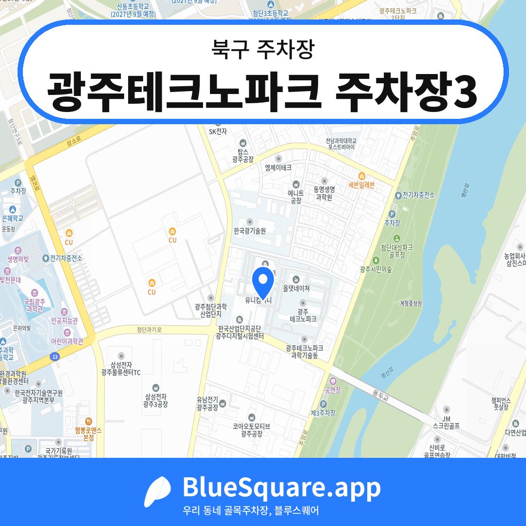 광주테크노파크 주차장3 위치 지도 — 광주 북구 | 블루스퀘어 주차