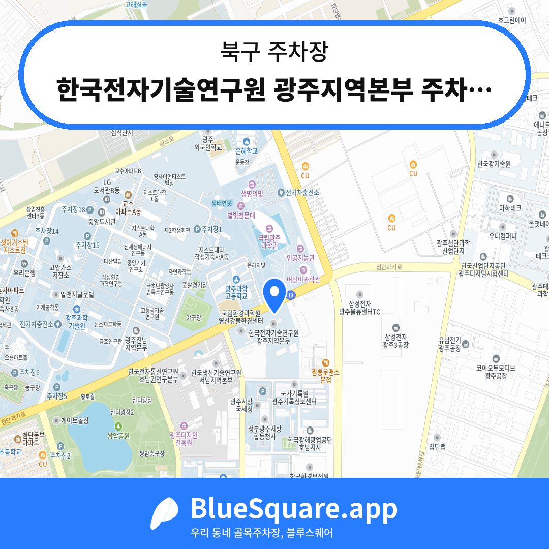 한국전자기술연구원 광주지역본부 주차장1 위치 지도 — 광주 북구 | 블루스퀘어 주차