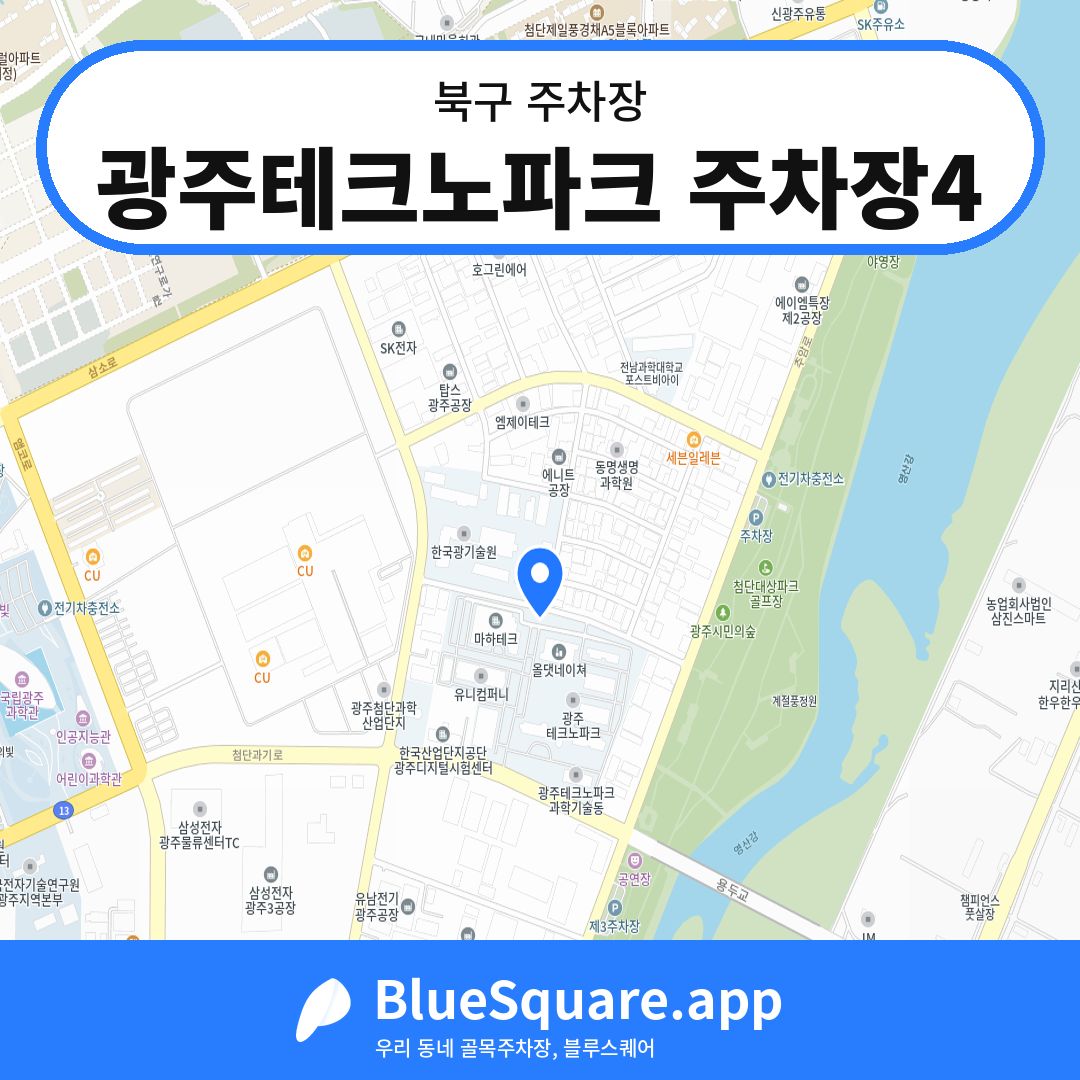 광주테크노파크 주차장4 위치 지도 — 광주 북구 | 블루스퀘어 주차