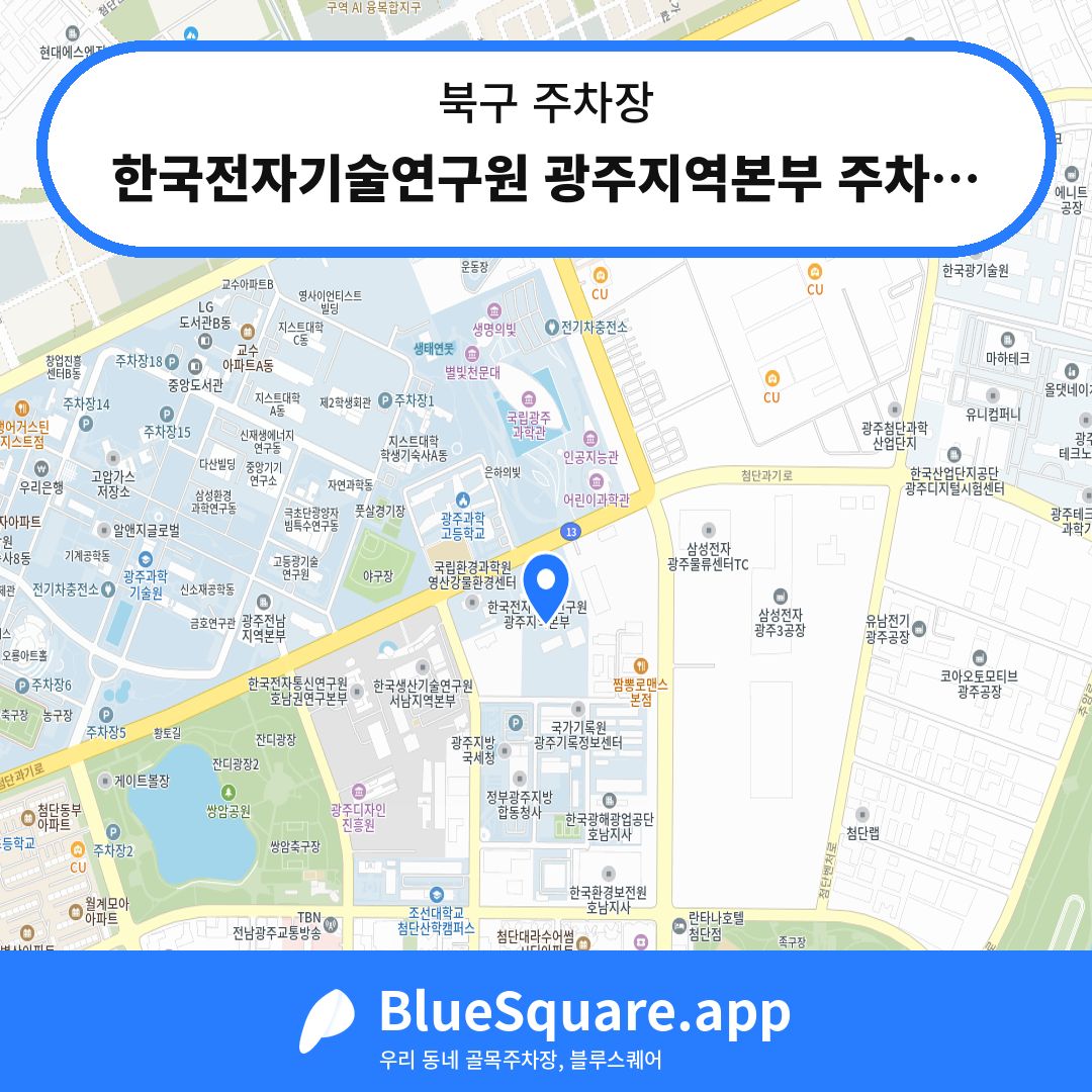 한국전자기술연구원 광주지역본부 주차장2 위치 지도 — 광주 북구 | 블루스퀘어 주차