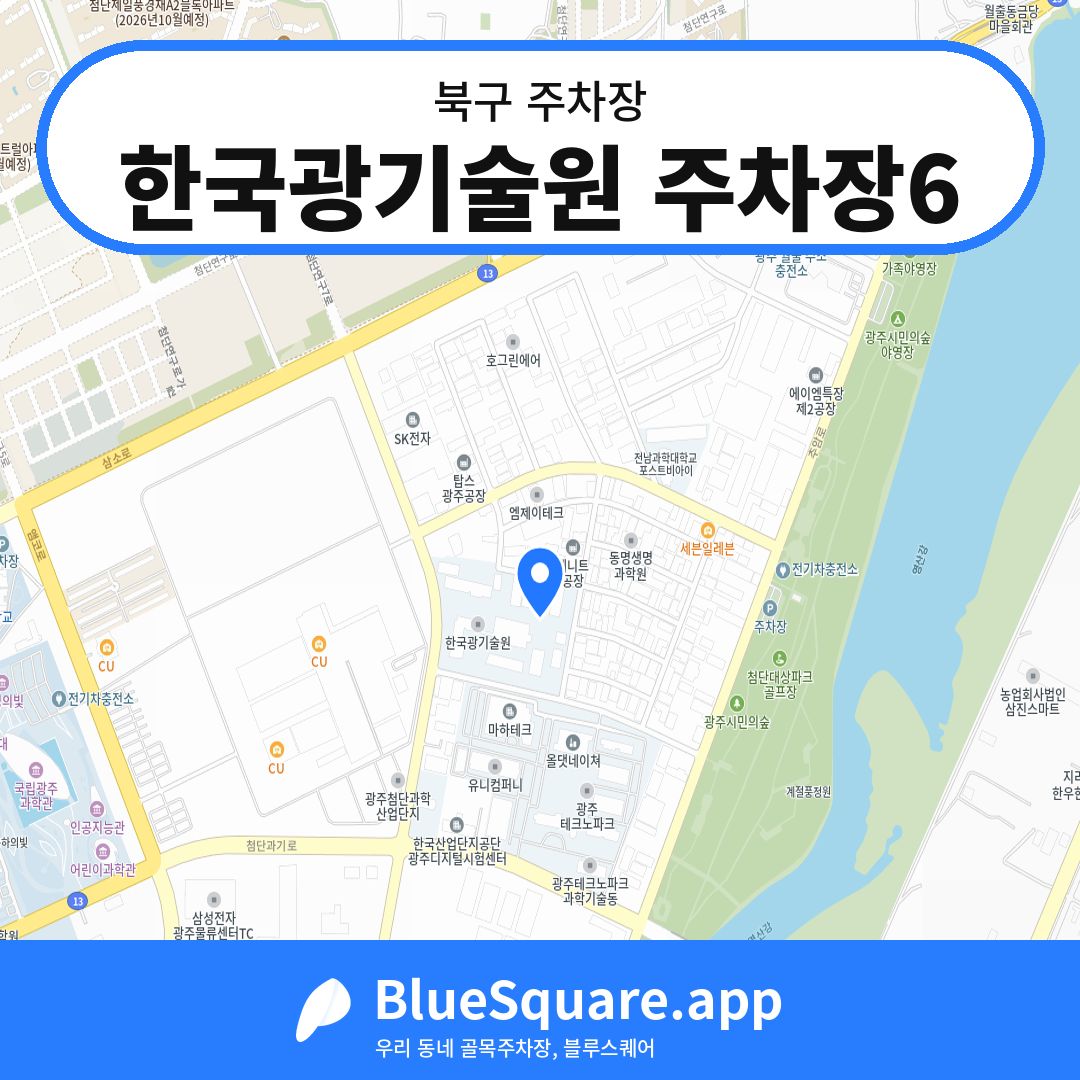 한국광기술원 주차장6 위치 지도 — 광주 북구 | 블루스퀘어 주차