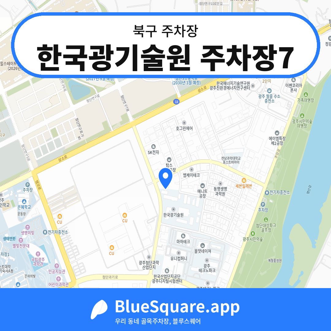 한국광기술원 주차장7 위치 지도 — 광주 북구 | 블루스퀘어 주차