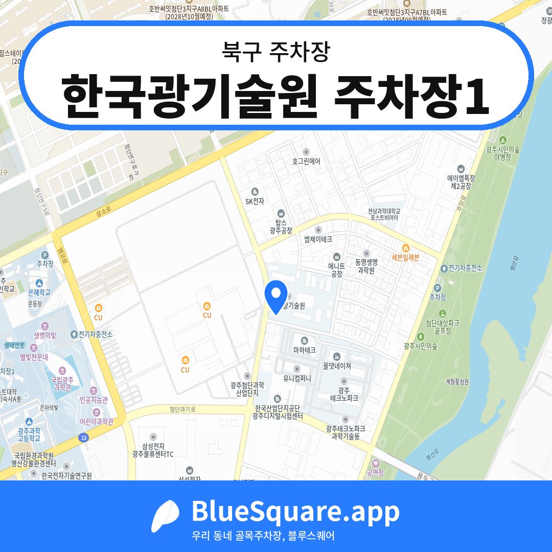 한국광기술원 주차장1 위치 지도 — 광주 북구 | 블루스퀘어 주차