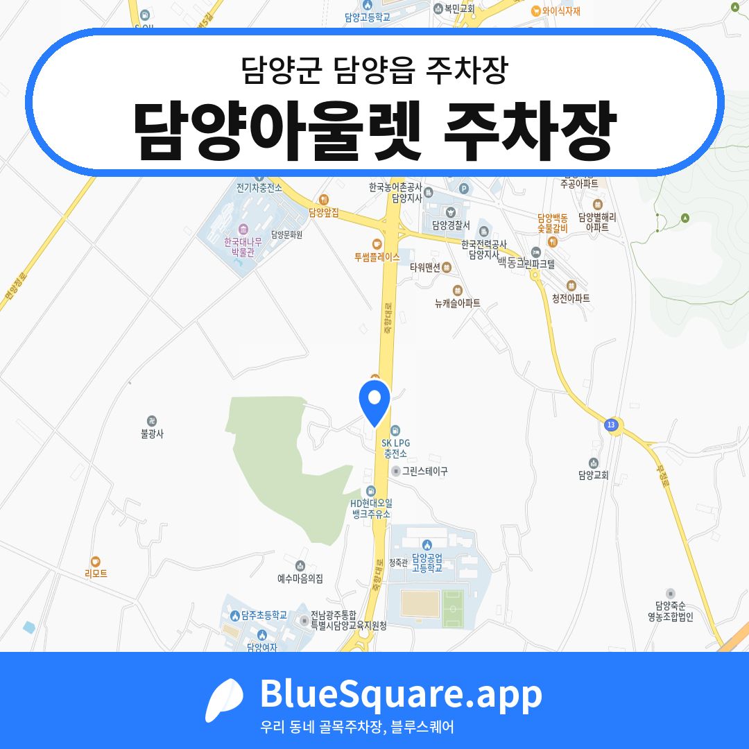 담양아울렛 주차장 위치 지도 — 전남 담양군 담양읍 | 블루스퀘어 주차