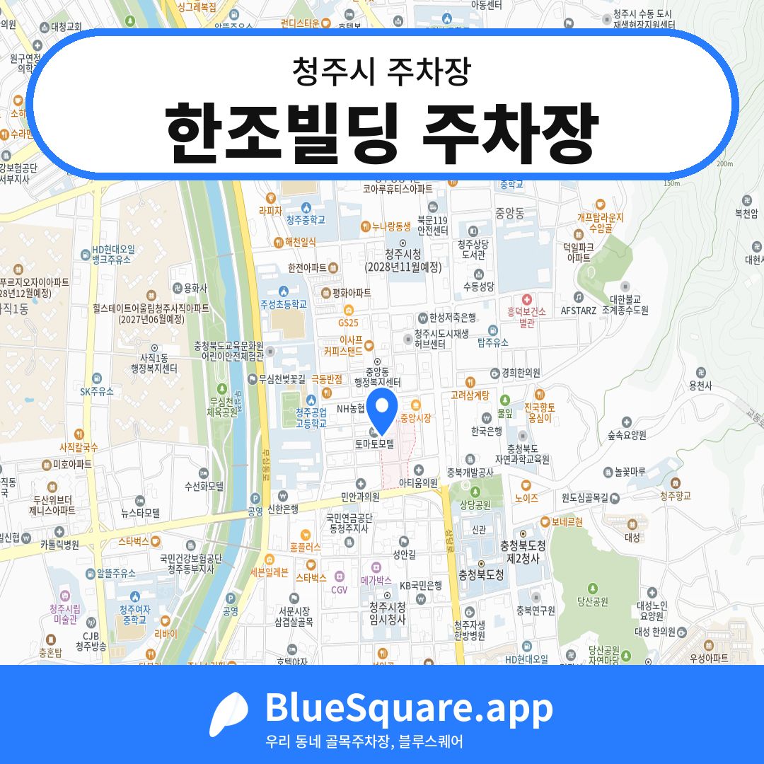 한조빌딩 주차장 위치 지도 — 충북 청주시 | 블루스퀘어 주차