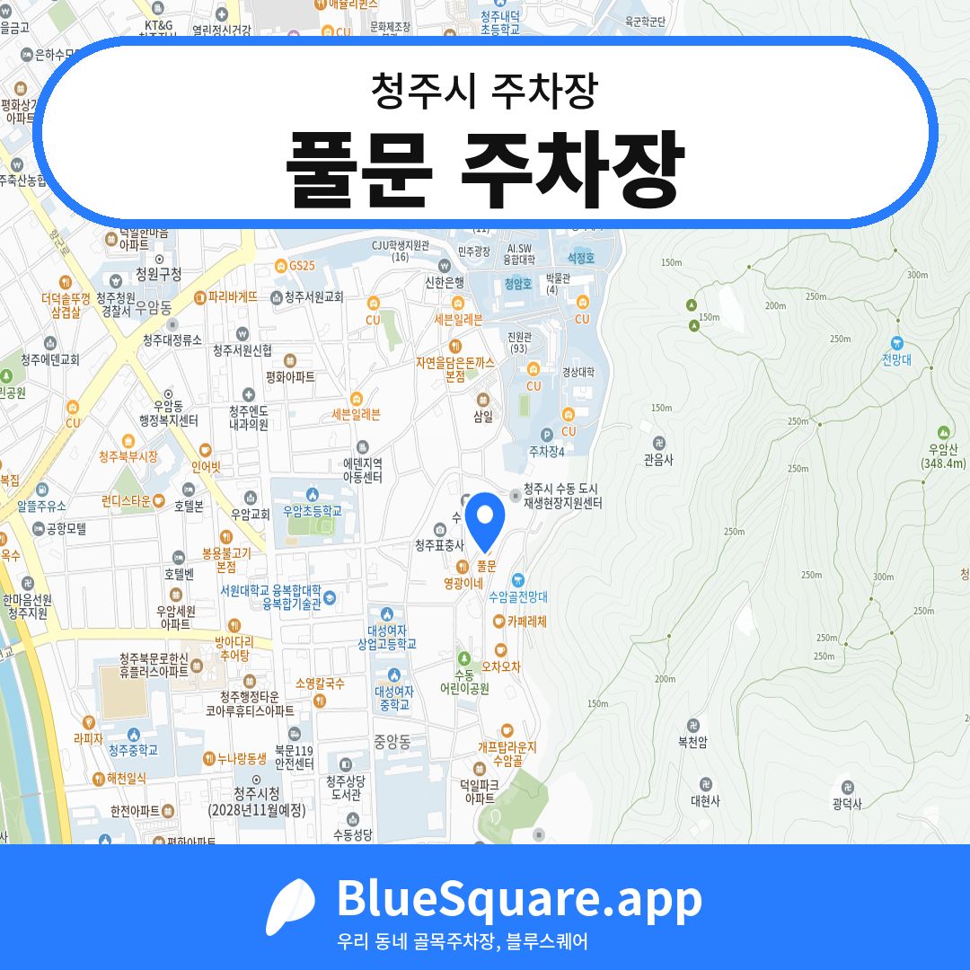 풀문 주차장 위치 지도 — 충북 청주시 | 블루스퀘어 주차