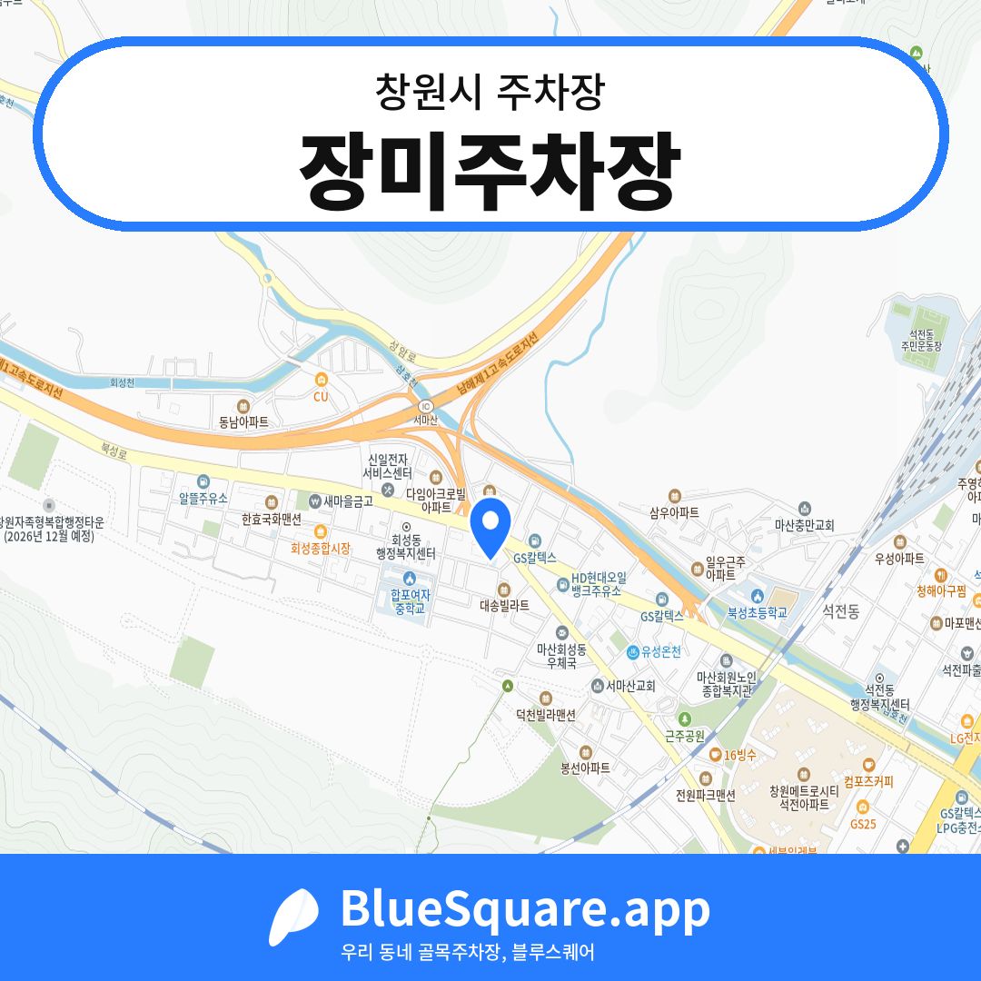 장미주차장 위치 지도 — 경남 창원시 | 블루스퀘어 주차
