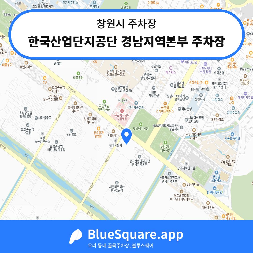 한국산업단지공단 경남지역본부 주차장 위치 지도 — 경남 창원시 | 블루스퀘어 주차