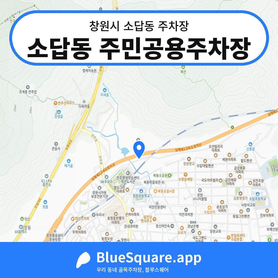 소답동 주민공용주차장 위치 지도 — 경남 창원시 소답동 | 블루스퀘어 주차