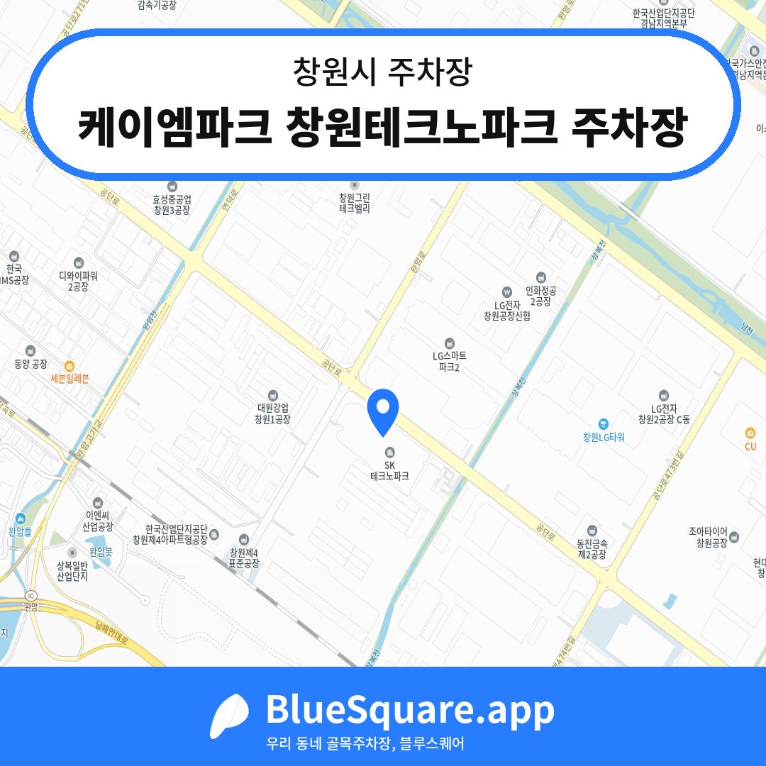 케이엠파크 창원테크노파크 주차장 위치 지도 — 경남 창원시 | 블루스퀘어 주차
