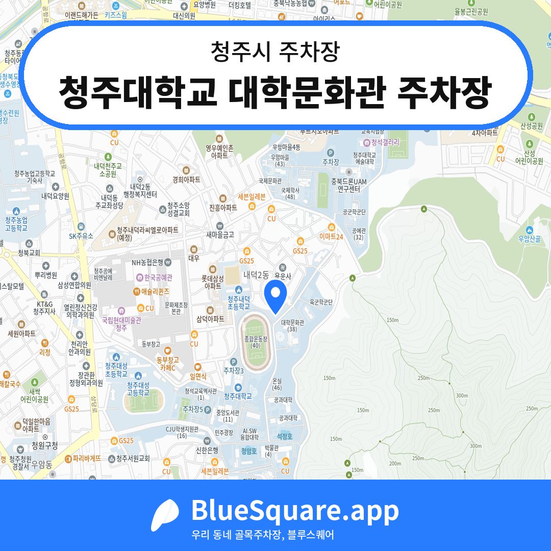 청주대학교 대학문화관 주차장 위치 지도 — 충북 청주시 | 블루스퀘어 주차