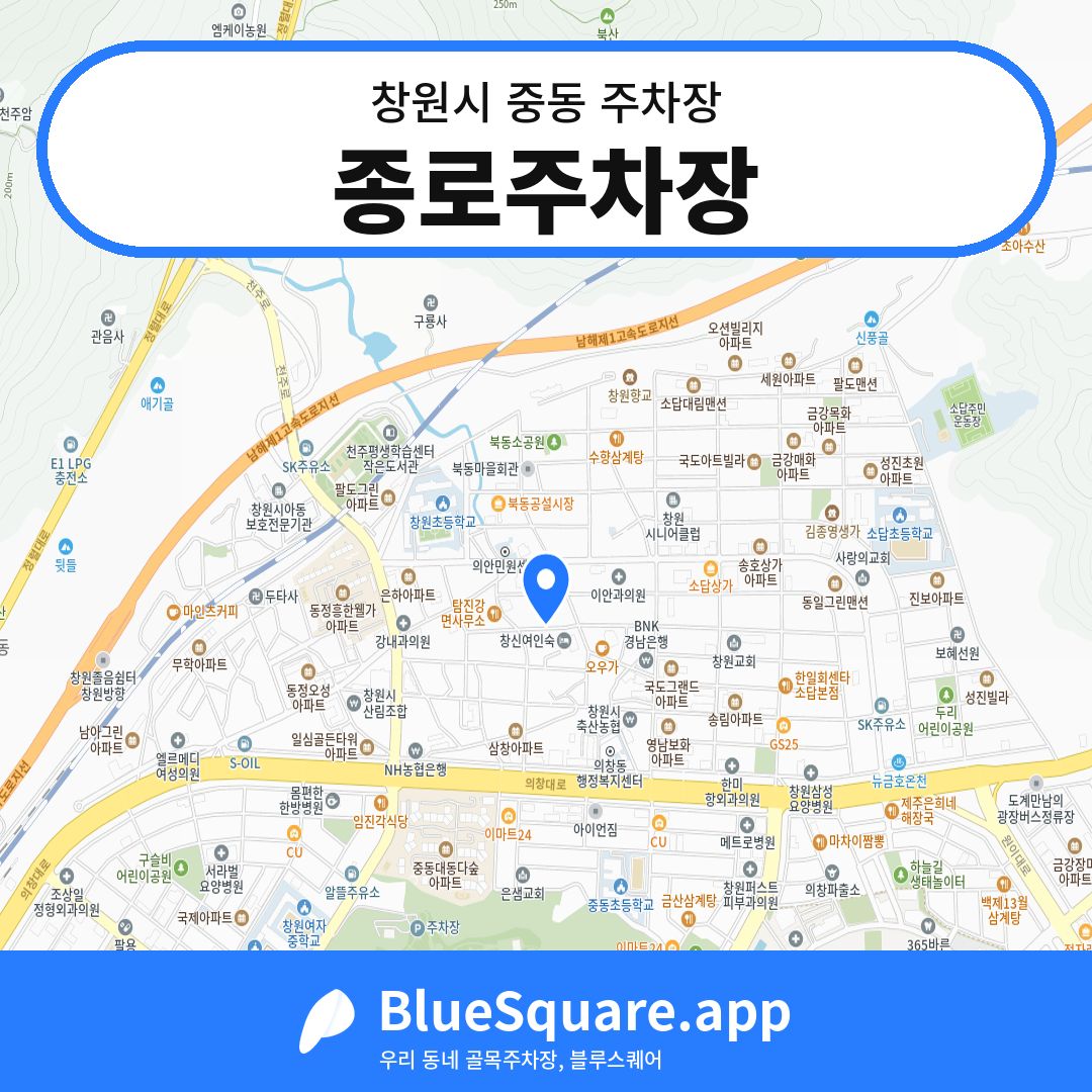 종로주차장 위치 지도 — 경남 창원시 중동 | 블루스퀘어 주차