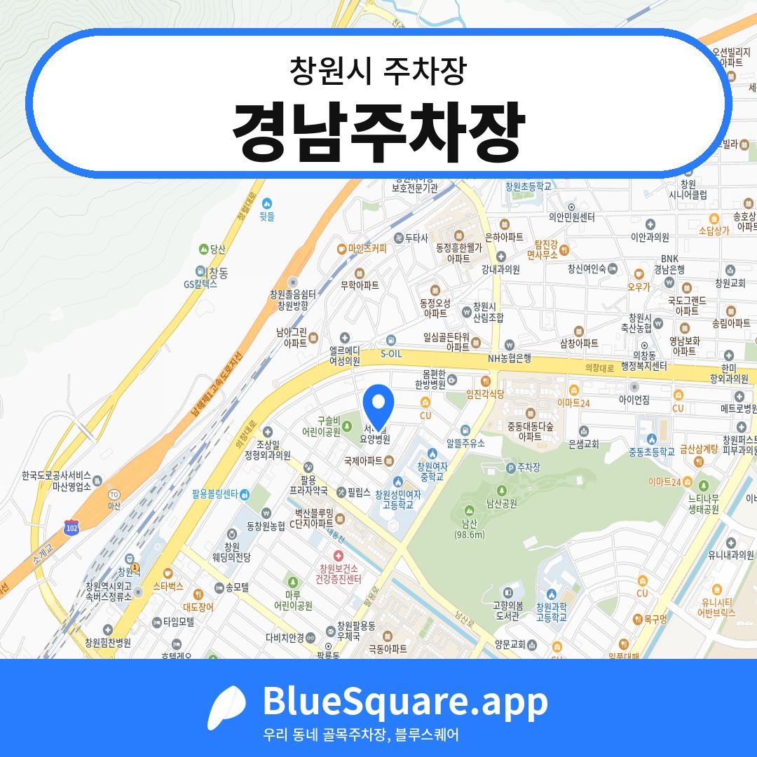 경남주차장 위치 지도 — 경남 창원시 | 블루스퀘어 주차