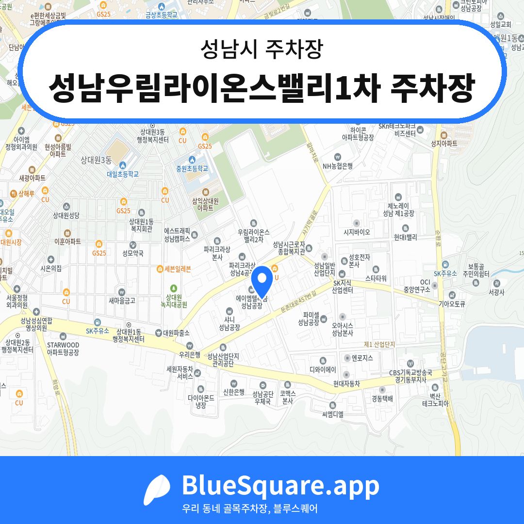 성남우림라이온스밸리1차 주차장 위치 지도 — 경기 성남시 | 블루스퀘어 주차