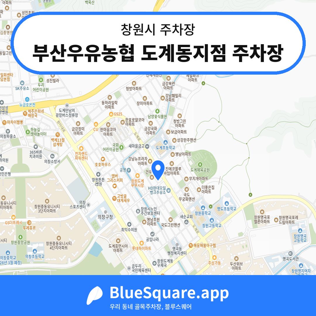 부산우유농협 도계동지점 주차장 위치 지도 — 경남 창원시 | 블루스퀘어 주차