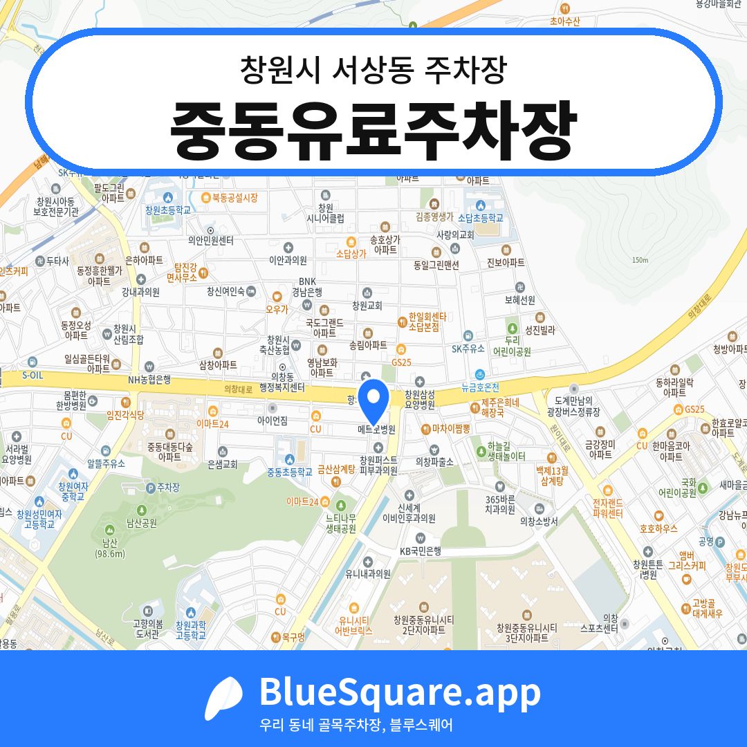중동유료주차장 위치 지도 — 경남 창원시 서상동 | 블루스퀘어 주차