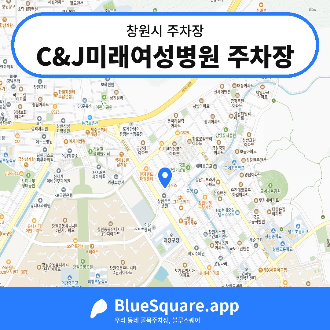 C&J미래여성병원 주차장 위치 지도 — 경남 창원시 | 블루스퀘어 주차