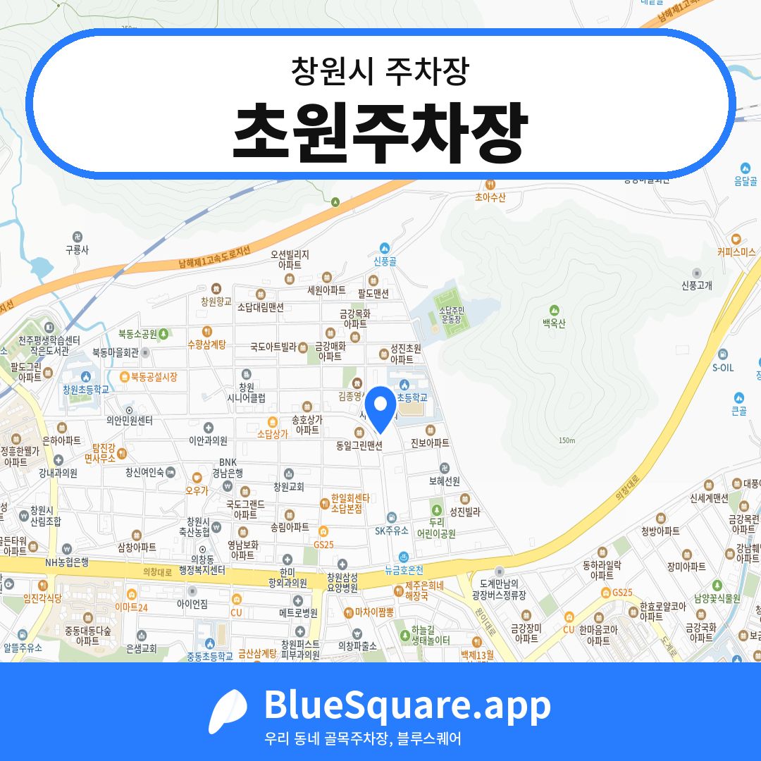 초원주차장 위치 지도 — 경남 창원시 | 블루스퀘어 주차