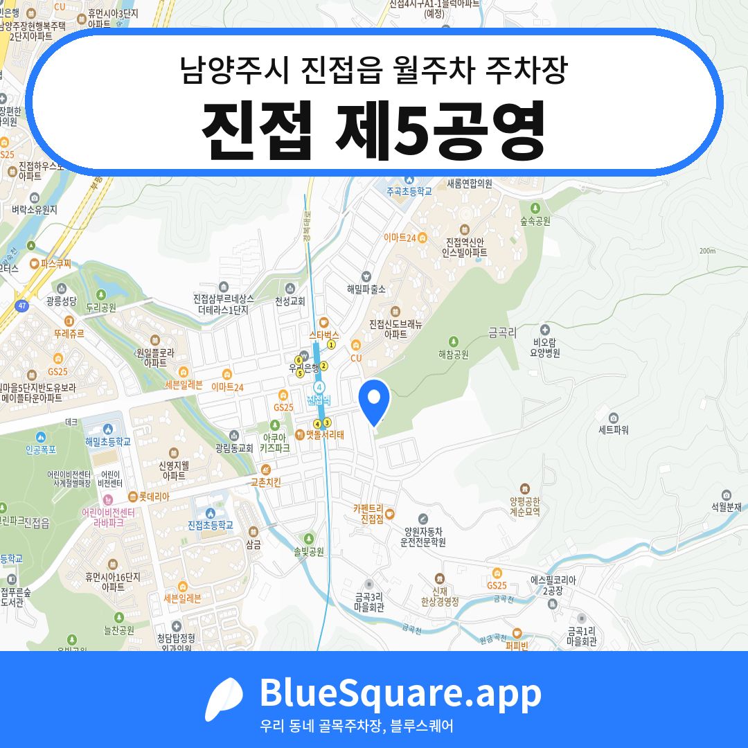 진접 제5공영 위치 지도 — 경기 남양주시 진접읍 | 블루스퀘어 주차