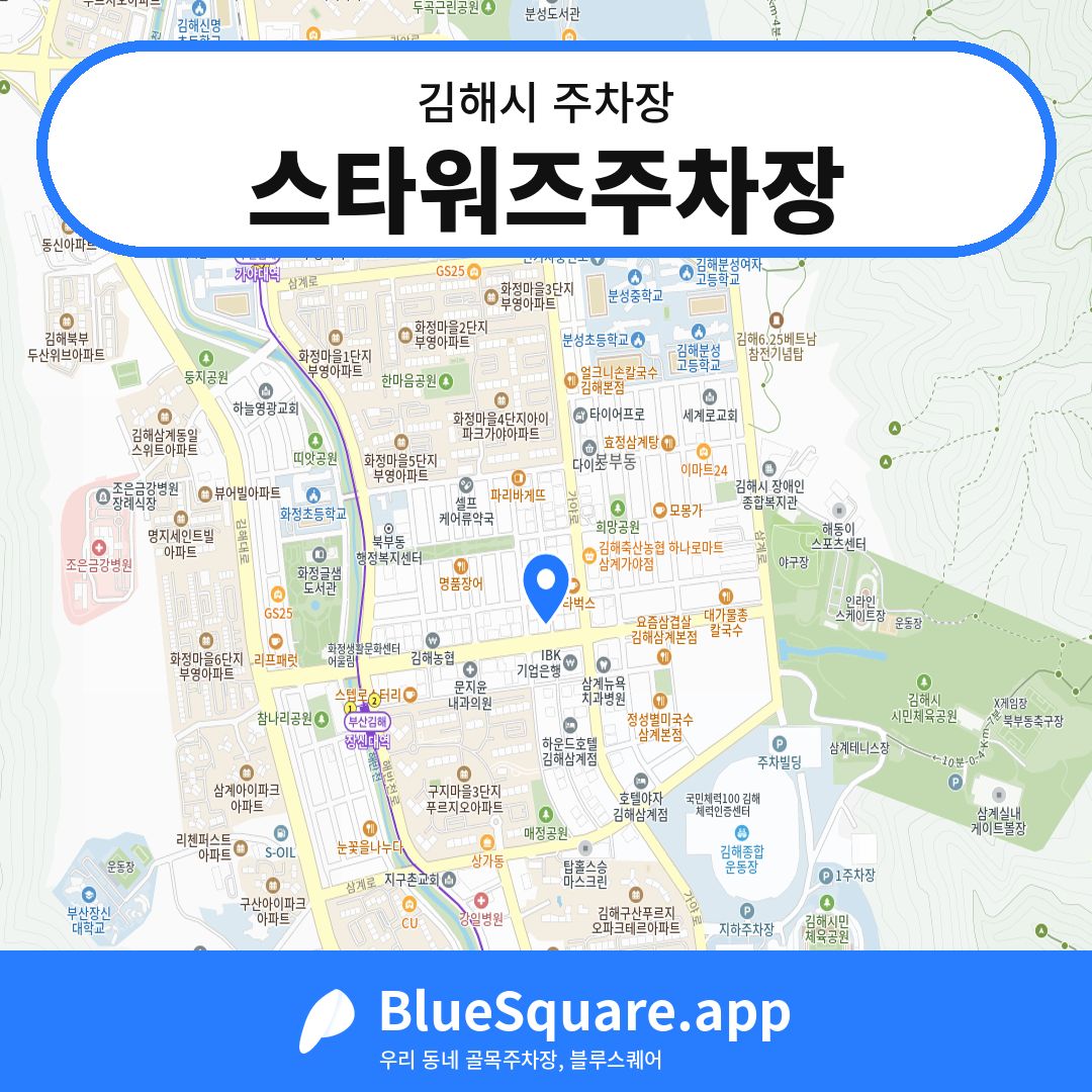 스타워즈주차장 위치 지도 — 경남 김해시 | 블루스퀘어 주차