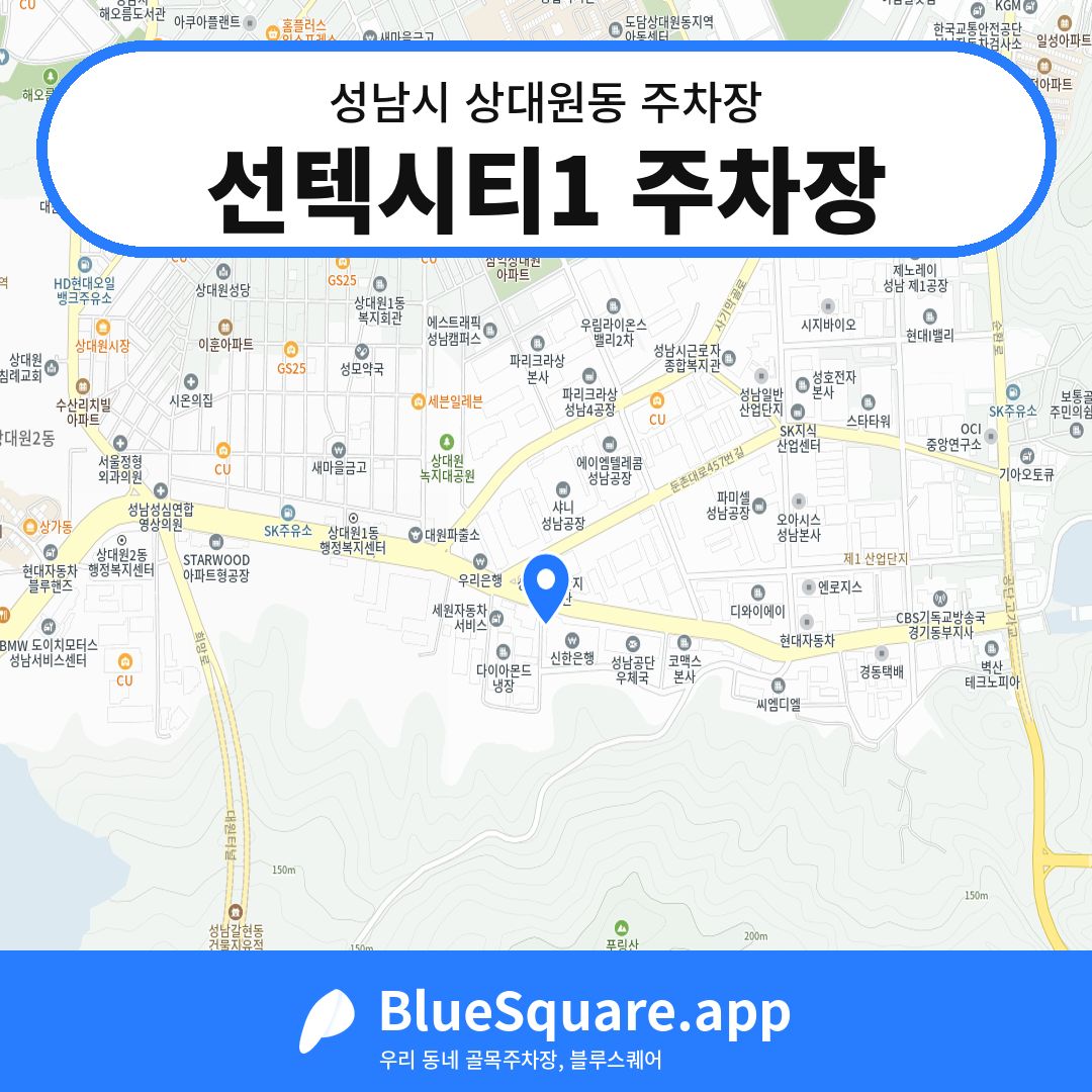 선텍시티1 주차장 위치 지도 — 경기 성남시 상대원동 | 블루스퀘어 주차